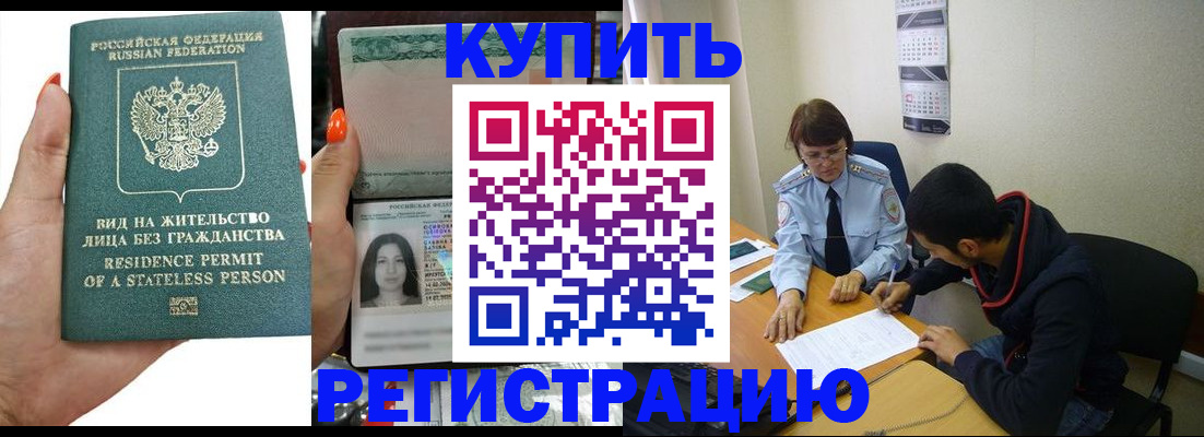 прописка паспорт в Новотроицке