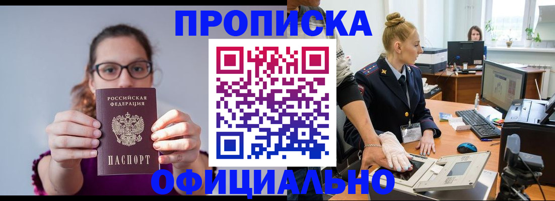 временная регистрация в Новотроицке