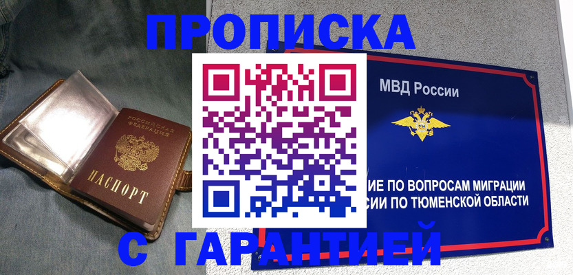 прописка от собственника в Новотроицке