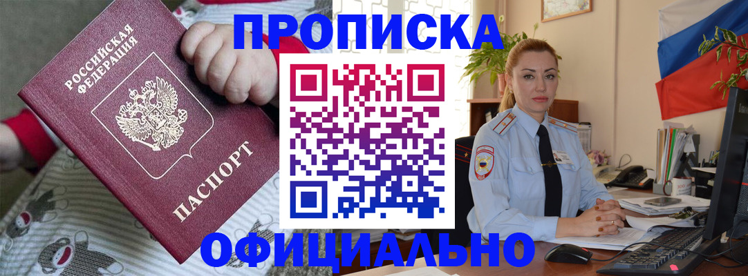 временная регистрация законно в Новотроицке