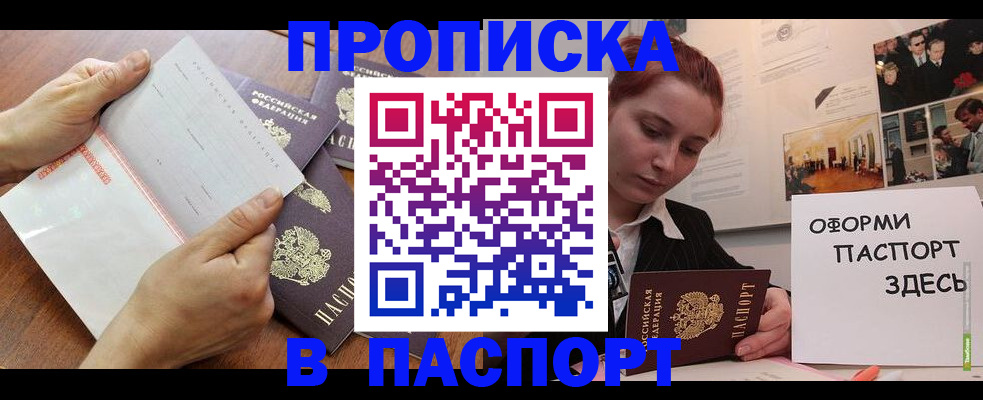 временная регистрация надежно в Новотроицке