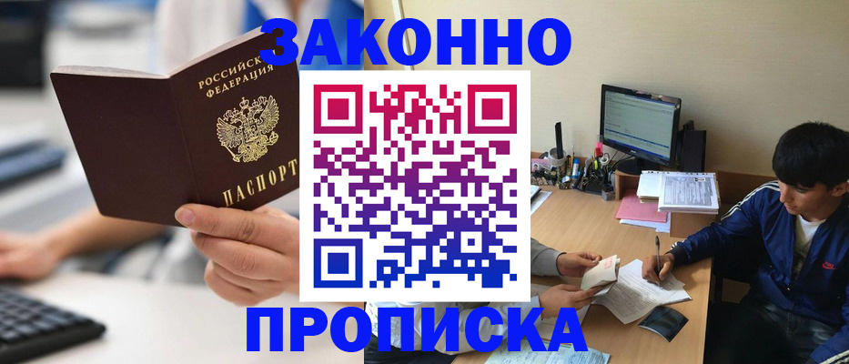 временная регистрация надежно в Новотроицке