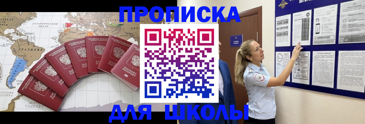 прописка в квартире в Новотроицке