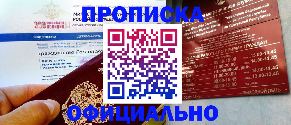 прописка для работы в Новотроицке