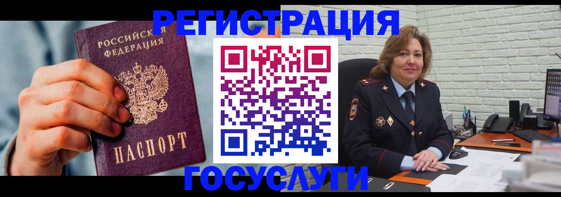 миграционный учет в Новотроицке